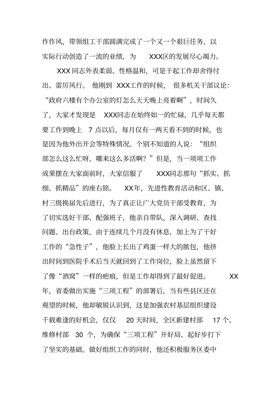 区委组织部长先进事迹材料_第2页