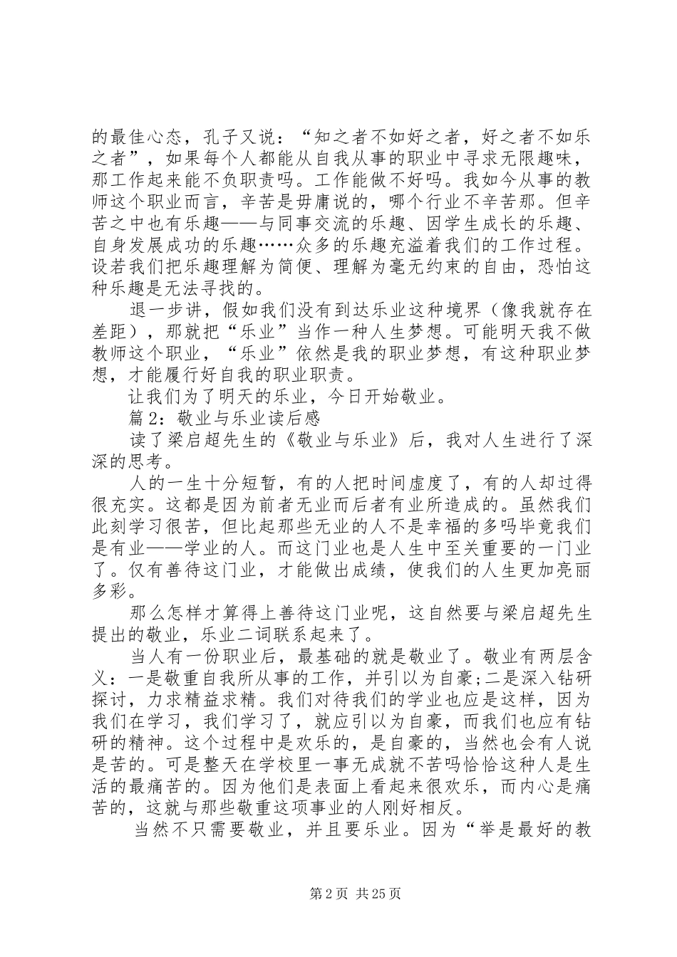 敬业与乐业读后感优选25篇_第2页