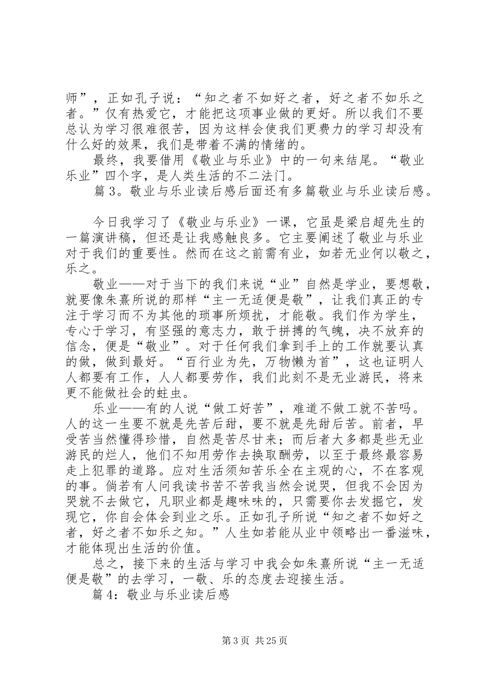 敬业与乐业读后感优选25篇_第3页