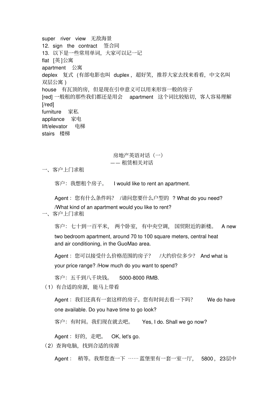 外国人租房英语_第2页