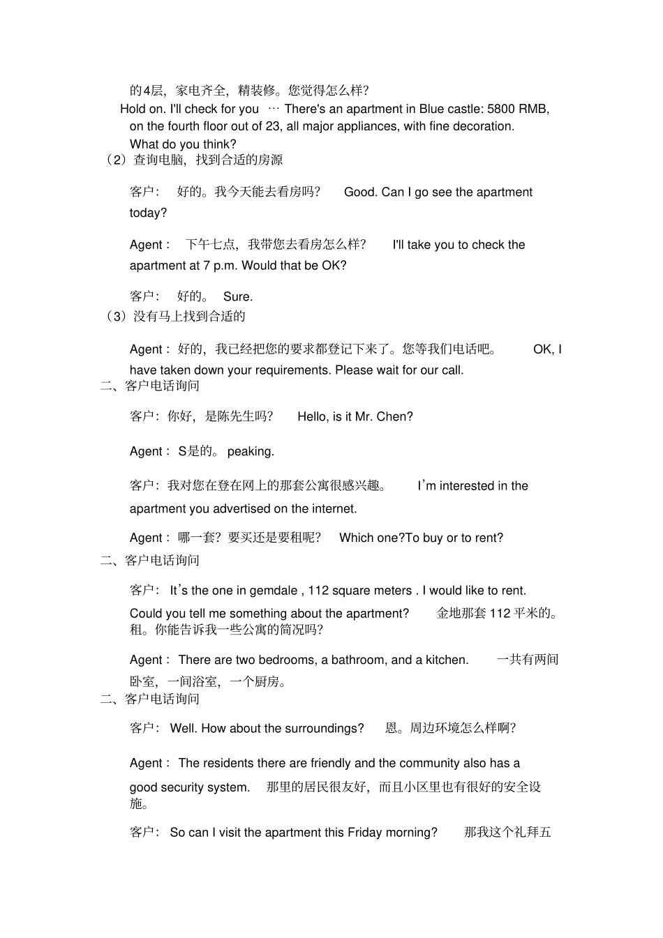 外国人租房英语_第3页