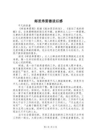 邮差弗雷德读后感 