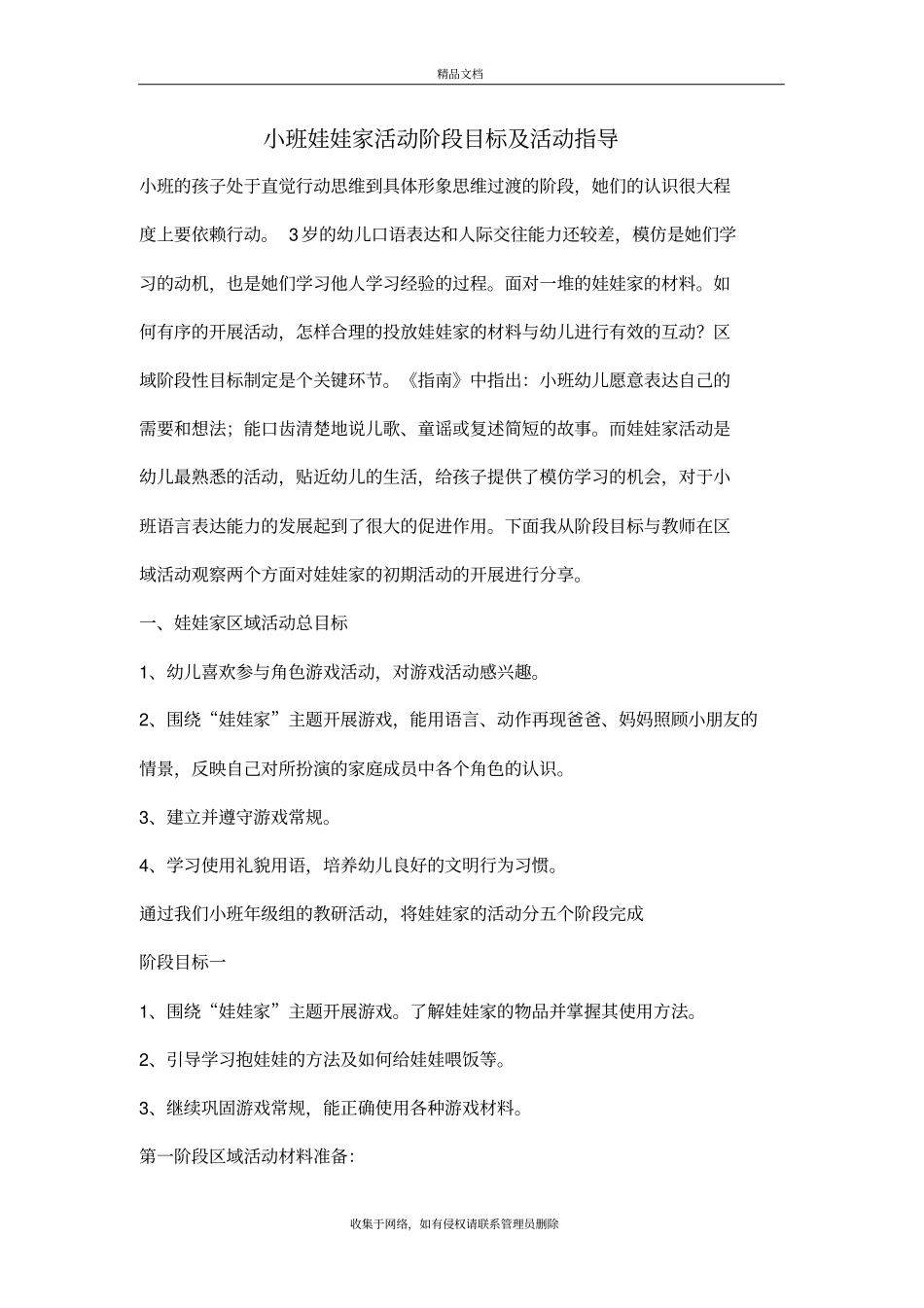 小班娃娃家活动阶段目标及活动指导教学教材_第2页