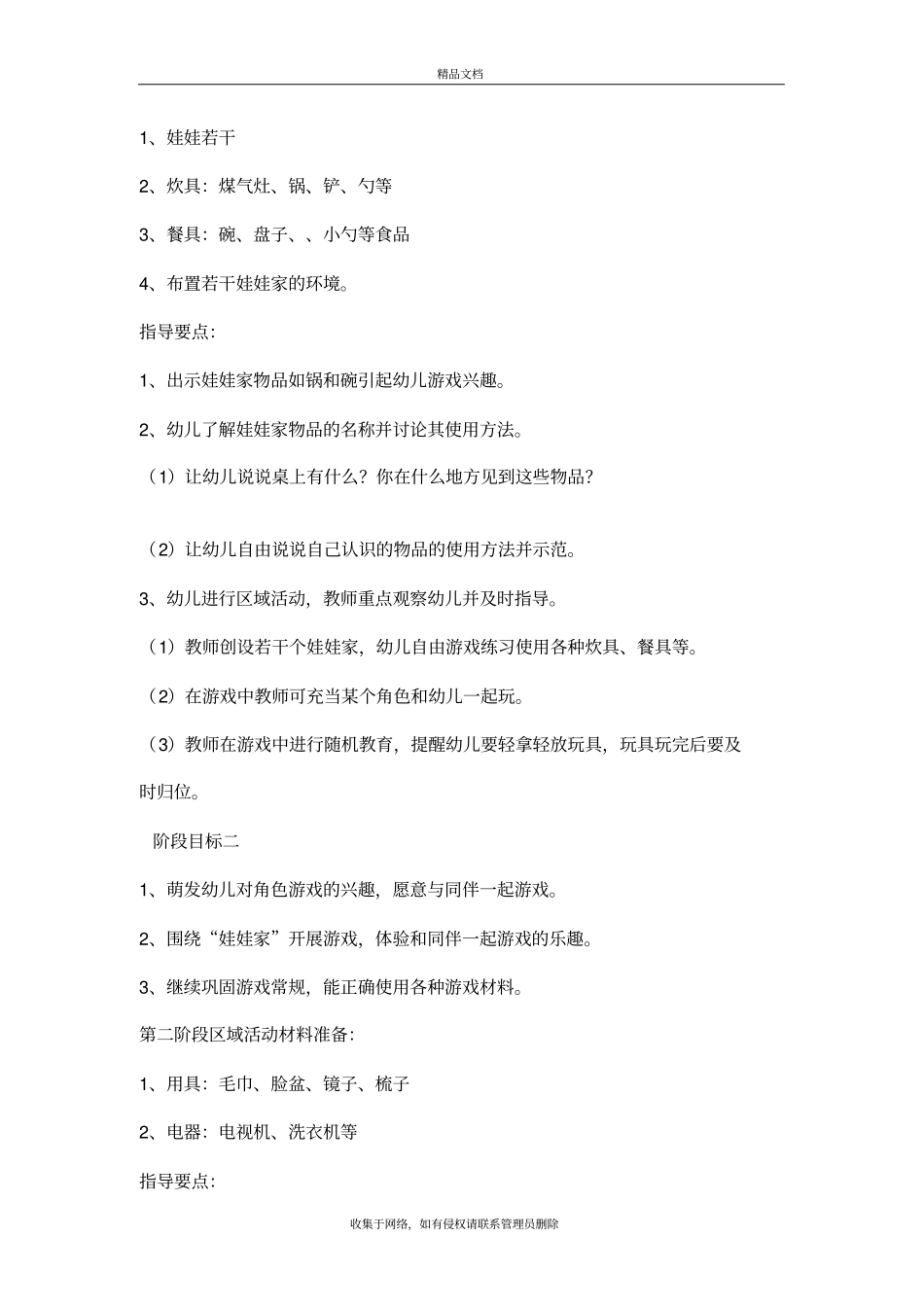 小班娃娃家活动阶段目标及活动指导教学教材_第3页