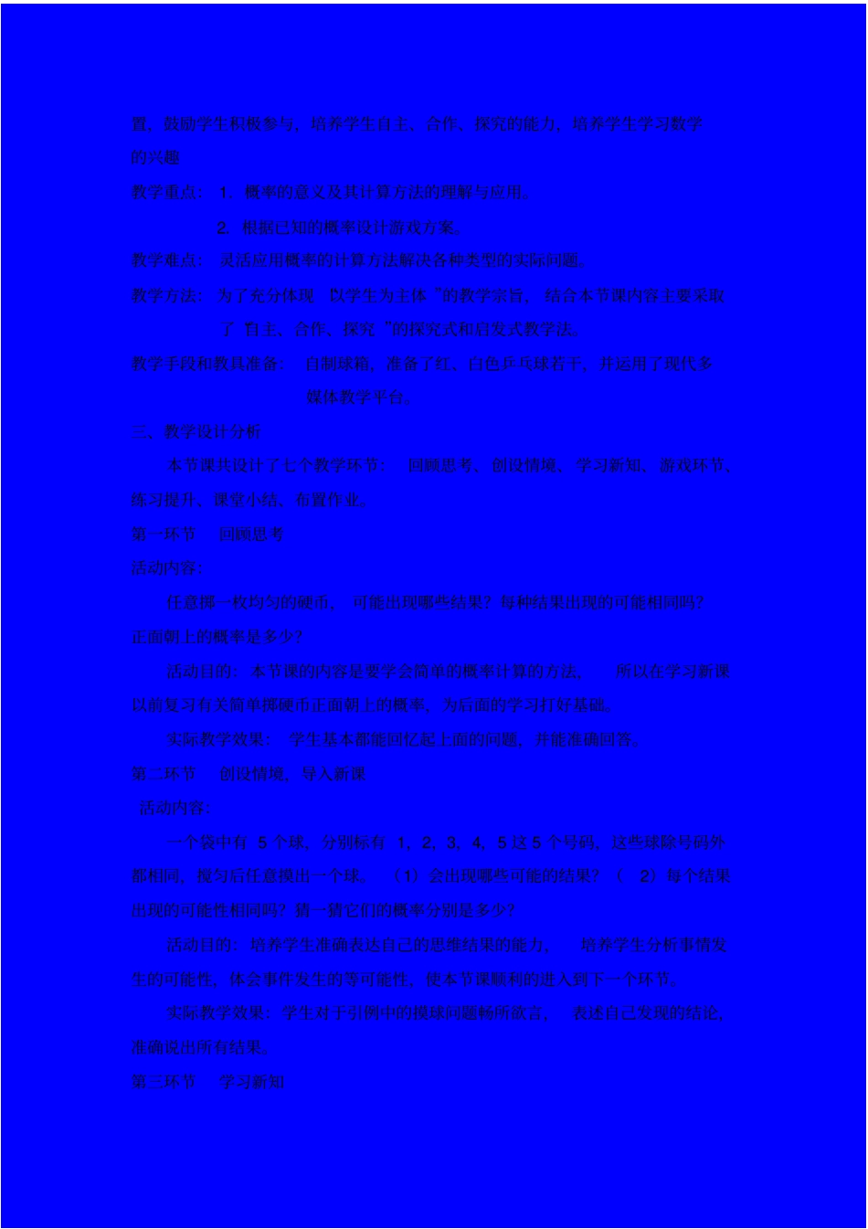 新北师大版七年级数学下册《等可能事件的概率(1)》教案_第2页