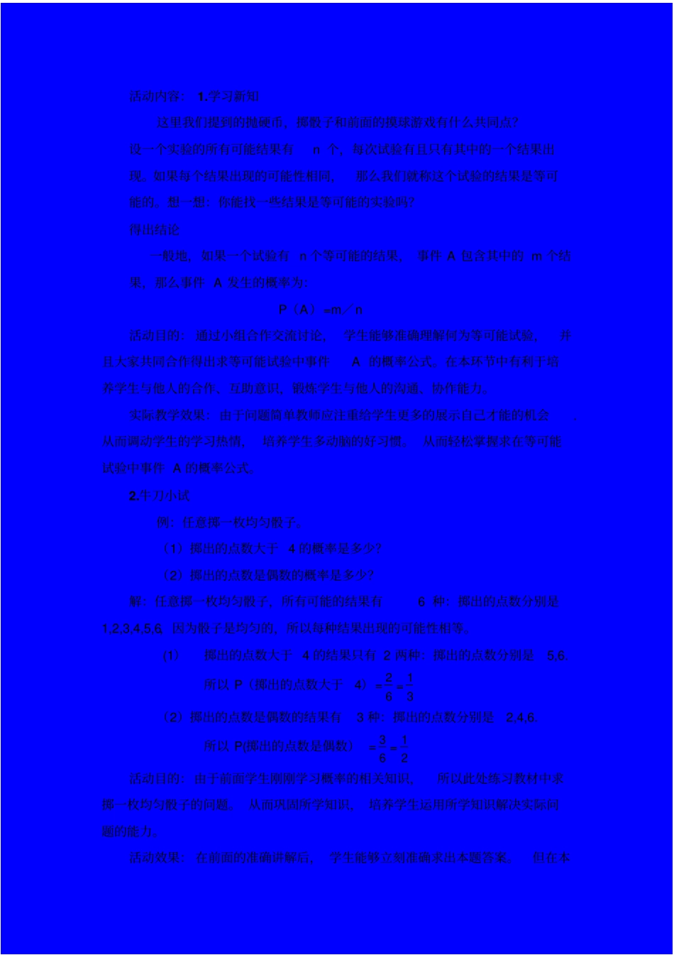 新北师大版七年级数学下册《等可能事件的概率(1)》教案_第3页