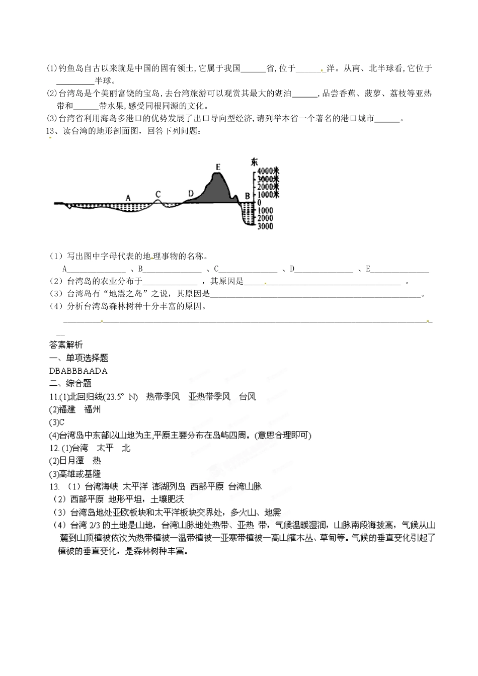 山东省临沐县青云中学八年级地理下册 第8章 第2节《台湾省的地理环境与经济发展》练习 （新版）湘教版_第3页