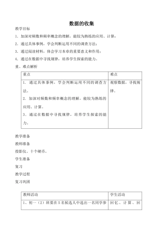 七年级数学数据的收集湘教版