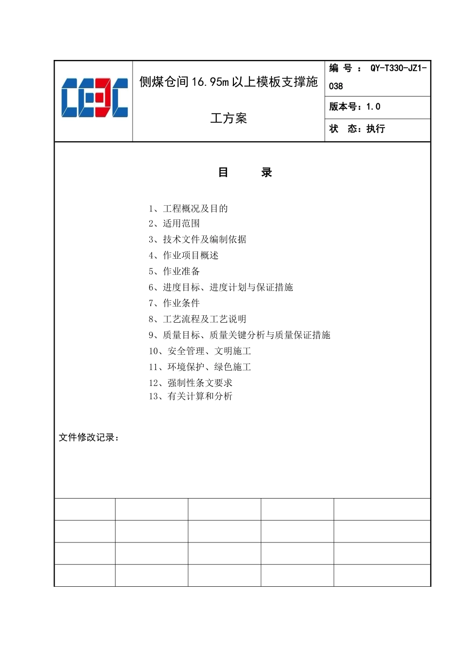 侧煤仓间1695m以上模板支撑施工方案培训资料_第2页