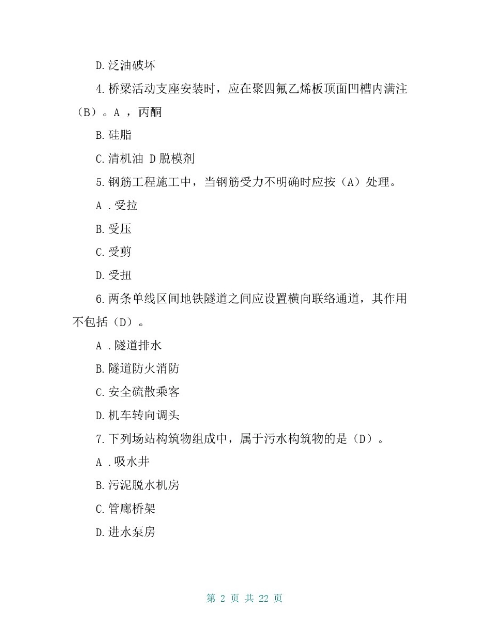 2018年一级建造师《市政工程实务》考试真题含答案_第2页