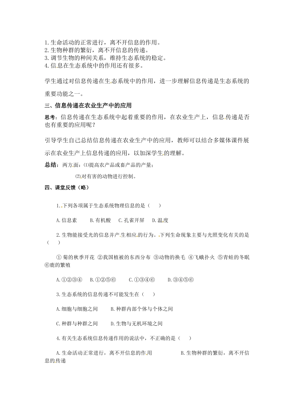 高中生物 5.4《生态系统的信息传递》教案1 新人教版必修3_第2页