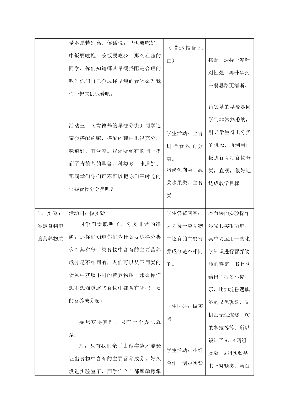 七年级生物上册 3.5.1《饮食与营养》教案1 （新版）苏科版-（新版）苏科版初中七年级上册生物教案_第3页
