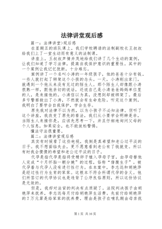 法律讲堂观后感 