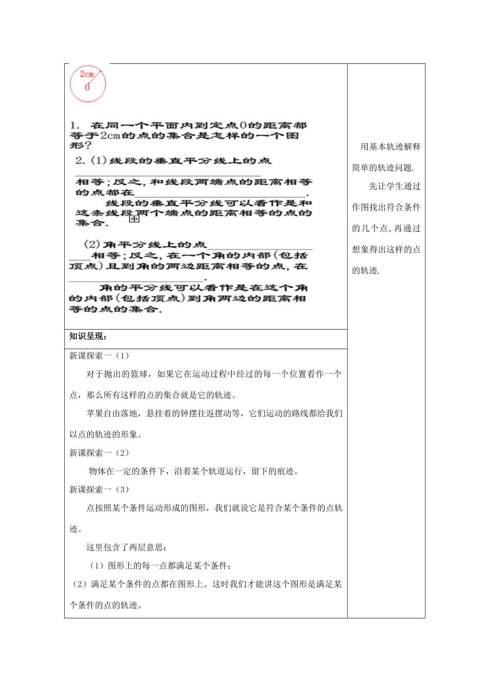 秋八年级数学上册 19.6 轨迹（1）教案 沪教版五四制-沪教版初中八年级上册数学教案_第2页