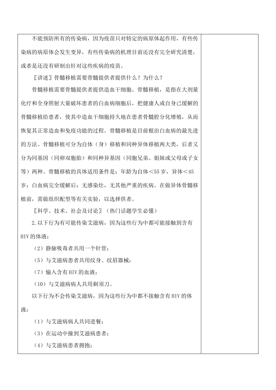 高中生物《免疫调节》教案5 新人教版必修3_第3页