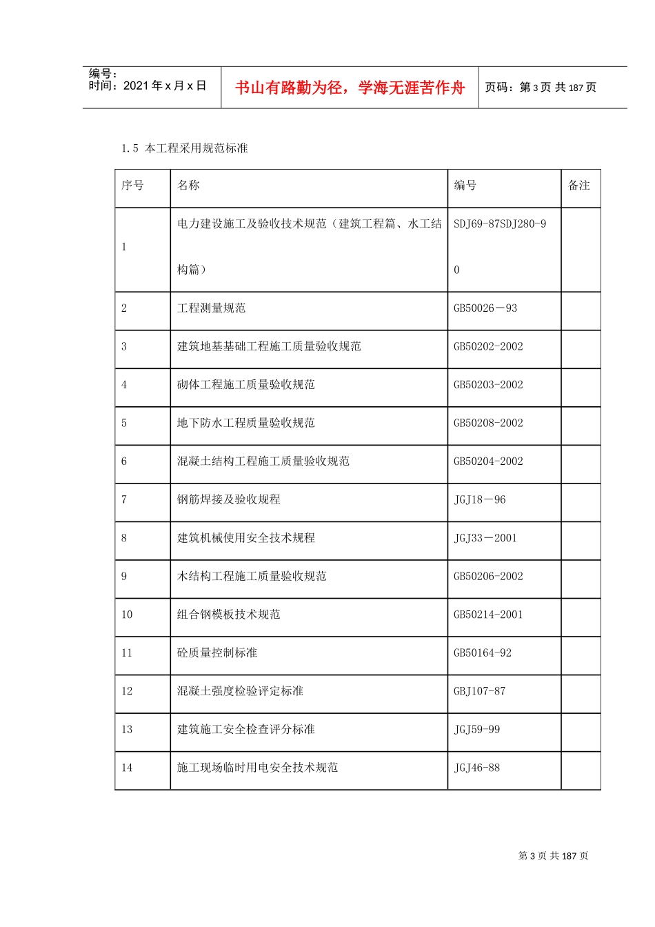 -内蒙古某电厂#机组主厂房及水处理系统工程施工组织设计(DOC204页)_第3页