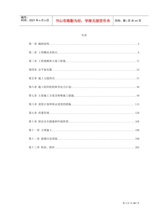 -内蒙古某电厂#机组主厂房及水处理系统工程施工组织设计(DOC204页)