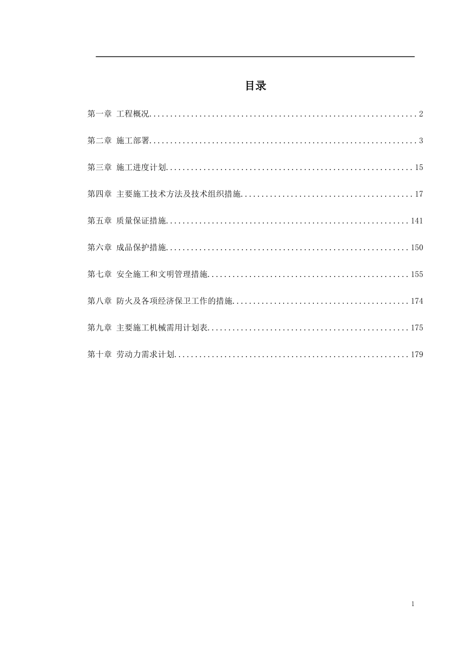 0097上海某健身俱乐部有限公司安装工程施工组织设计_第1页