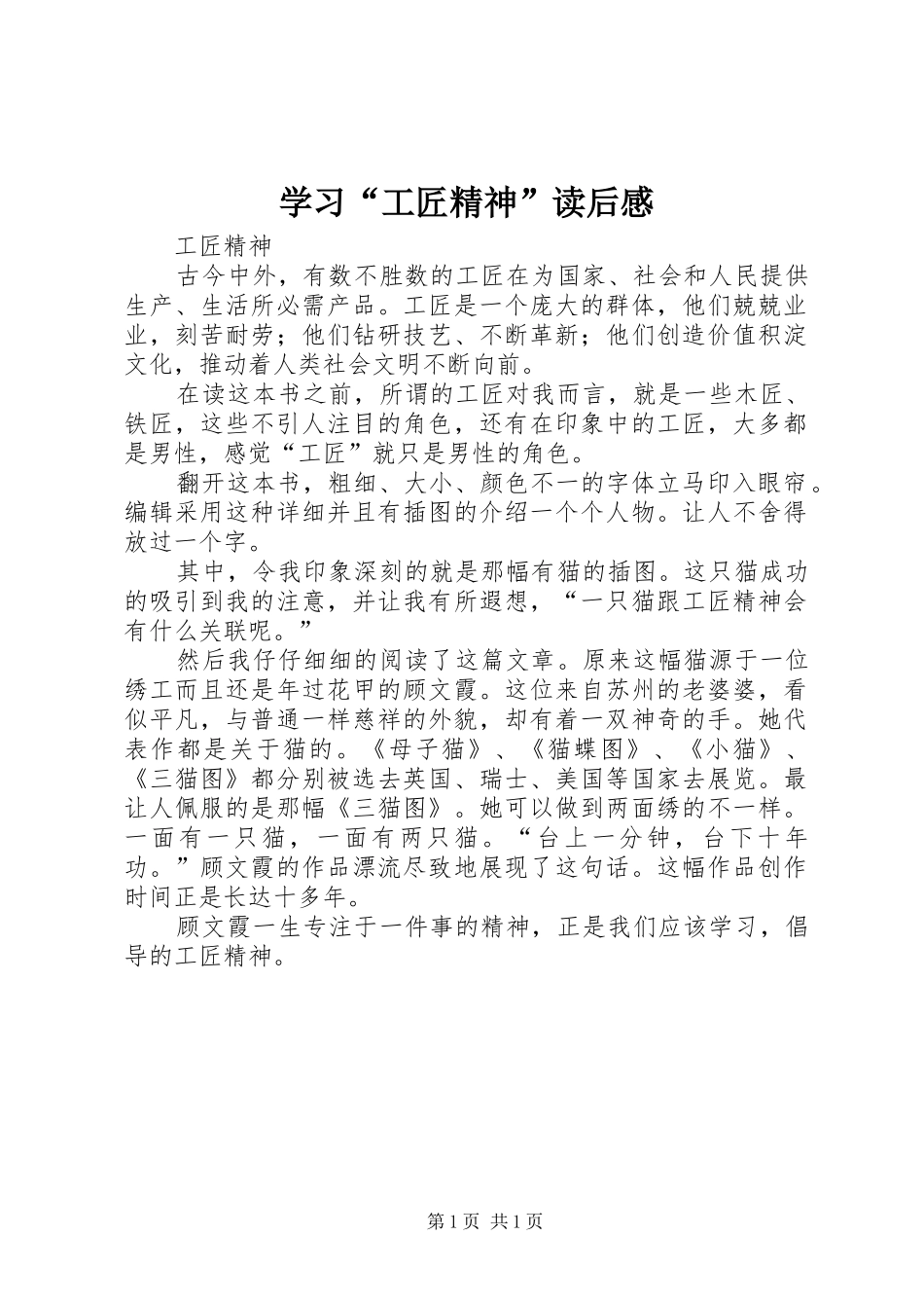 学习“工匠精神”读后感_2_第1页