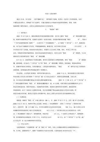 中国十大药害事件