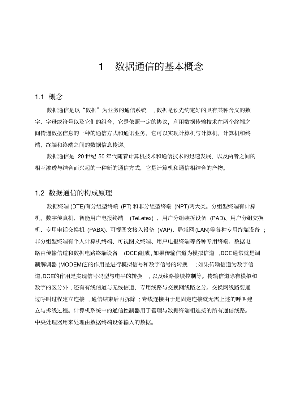数据通信技术及其应用_第3页