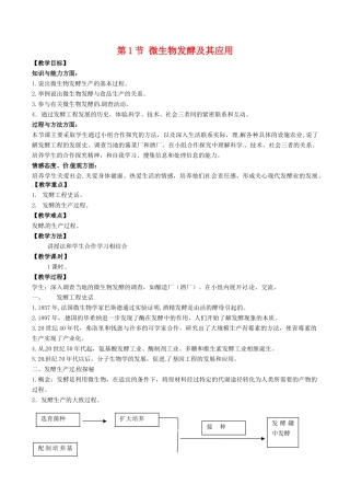 高中生物：3.1《微生物发酵及其应用》教案（2）新人教版选修2