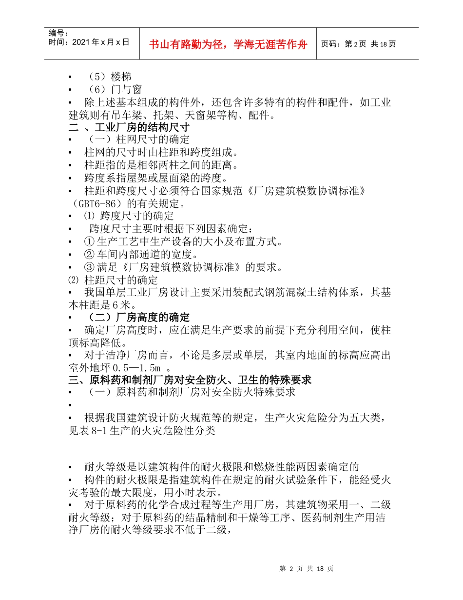 制药公用工程设计基础_第2页