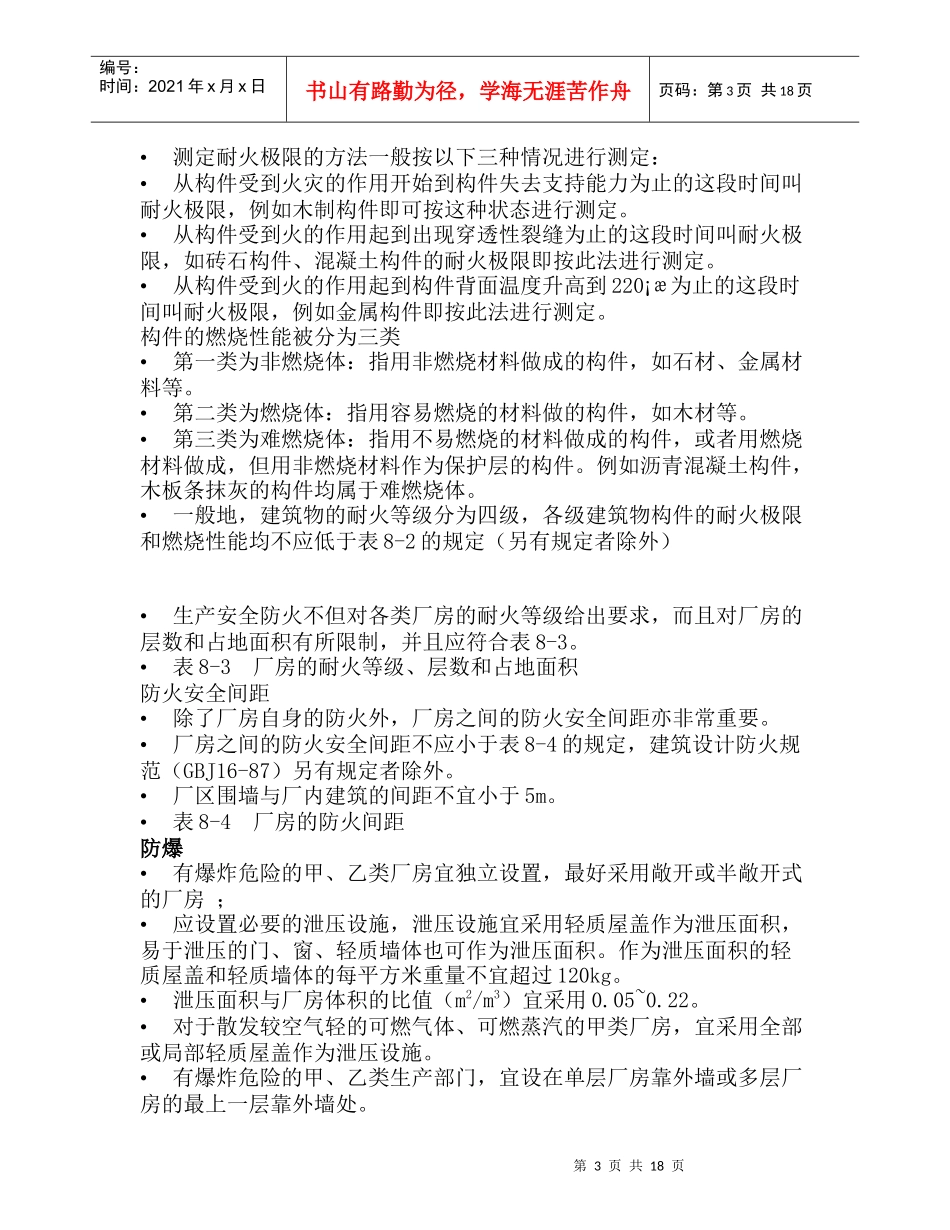 制药公用工程设计基础_第3页