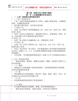 制药公用工程设计基础