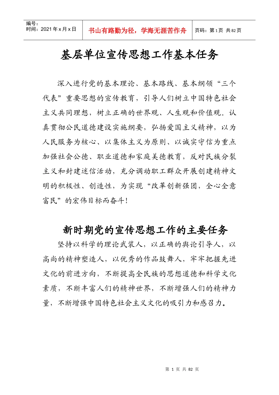 供排水有限责任公司宣传思想_第1页