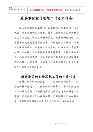 供排水有限责任公司宣传思想