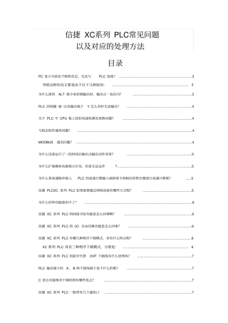 信捷PLC常见问题及处理方法大全