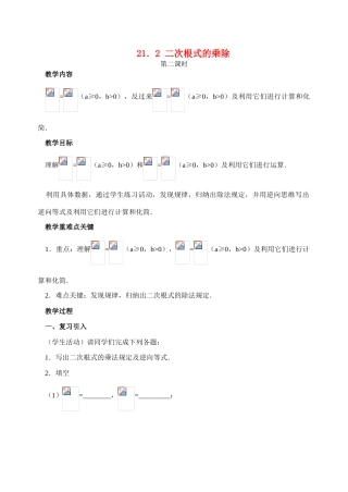 九年级数学上册21.2 二次根式的乘除(2)教案新人教版