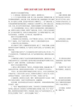 高中地理 4.3 传统工业区与新工业区课文练习答案 新人教版必修2