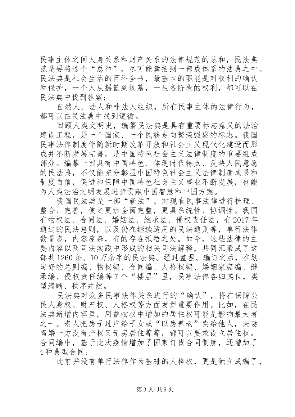 20XX年大学党员百名法学家百场报告会观后感心得多篇_第3页