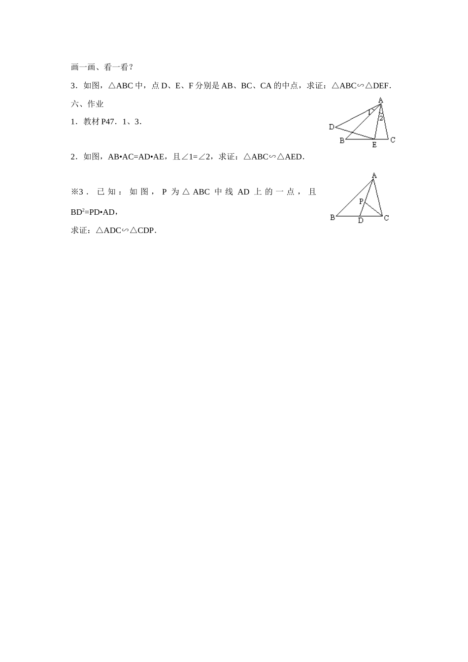 九年级数学上册3.3.2 相似三角形的判定5教案湘教版_第3页
