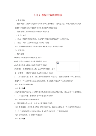 九年级数学上册3.3.2 相似三角形的判定5教案湘教版