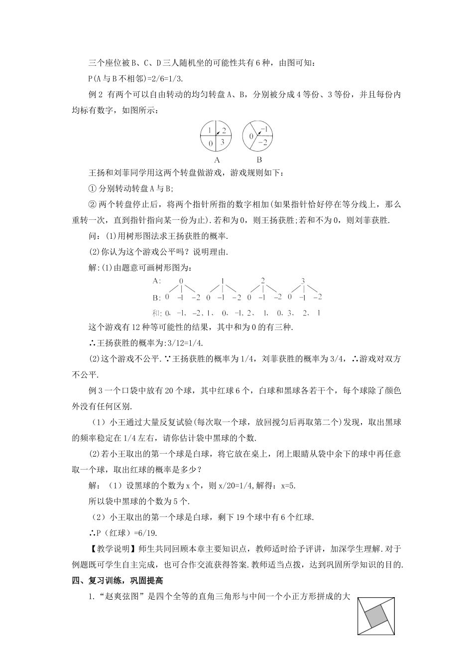 秋九年级数学上册 25 随机事件的概率复习教案 （新版）华东师大版-（新版）华东师大版初中九年级上册数学教案_第2页
