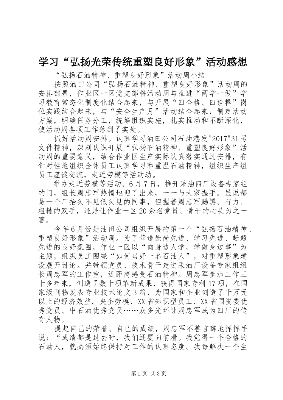 学习“弘扬光荣传统重塑良好形象”活动感想 _第1页