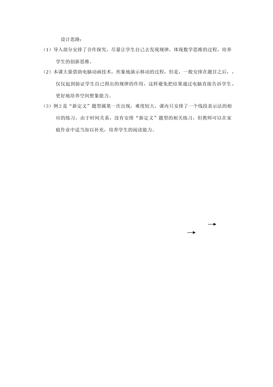 七年级数学下册6.2用坐标表示平移教案1人教版_第3页