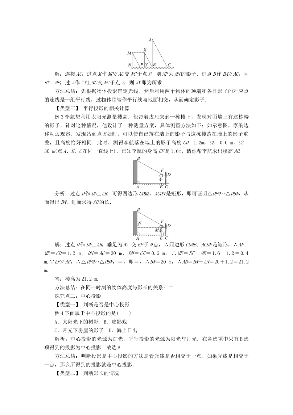 九年级数学下册 第三十二章 投影与视图 32.1 投影教案 （新版）冀教版-（新版）冀教版初中九年级下册数学教案_第2页