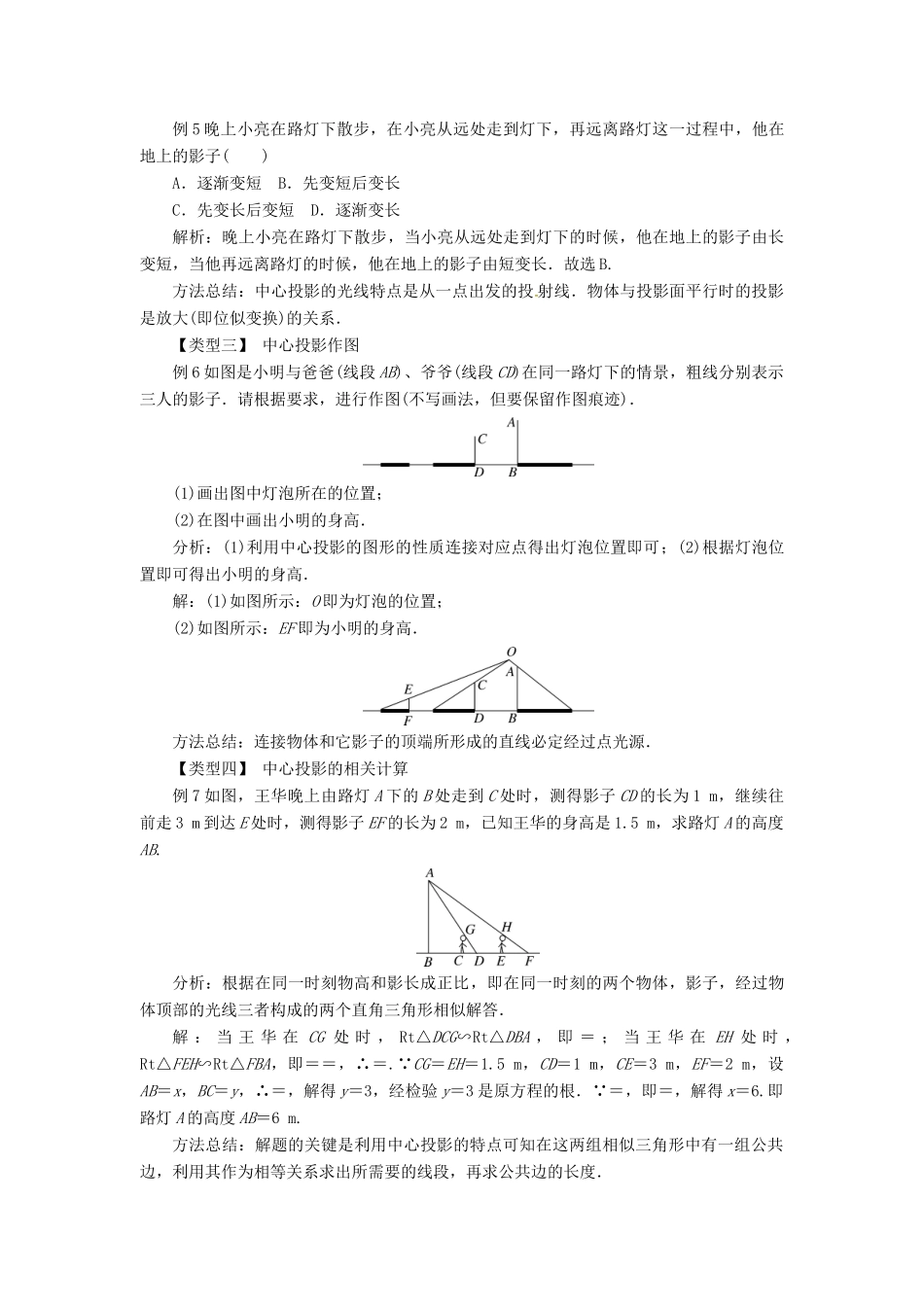 九年级数学下册 第三十二章 投影与视图 32.1 投影教案 （新版）冀教版-（新版）冀教版初中九年级下册数学教案_第3页