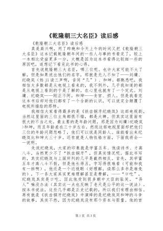 《乾隆朝三大名臣》读后感 