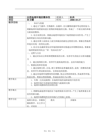 高中地理5.2自然地理环境的差异性教案2人教版必修1