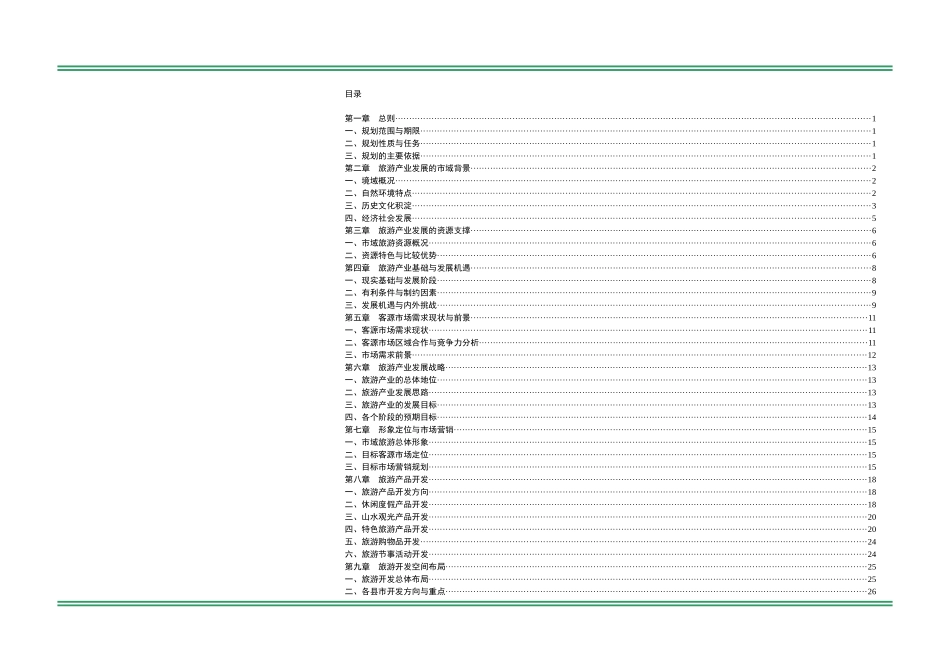 丽水市旅游发展总体规划_第2页