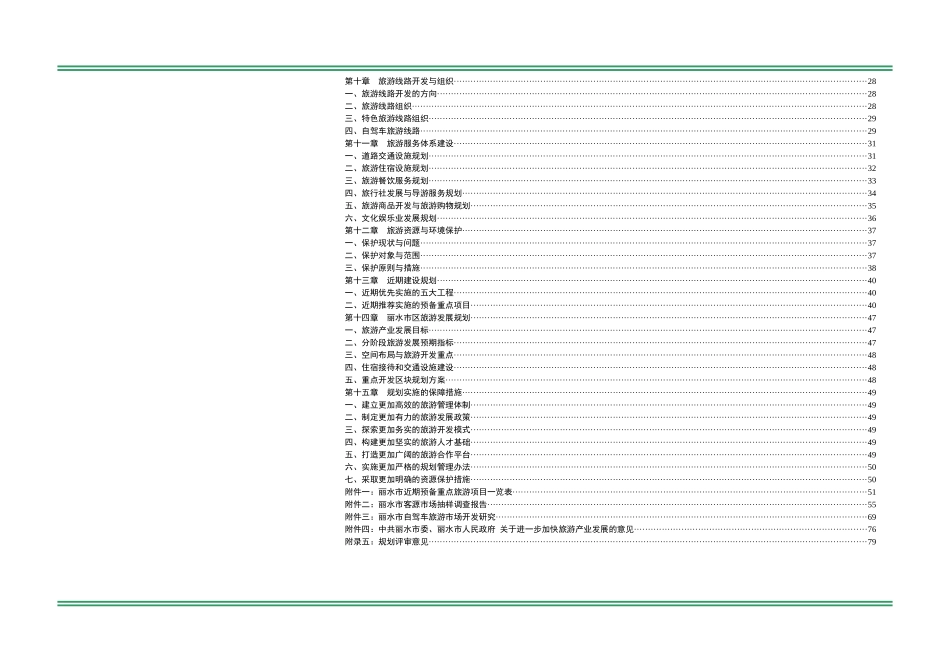 丽水市旅游发展总体规划_第3页