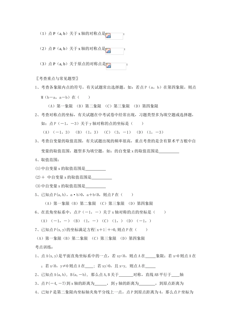 七年级数学下册6.2坐标方法的简单应用教案2人教版_第2页