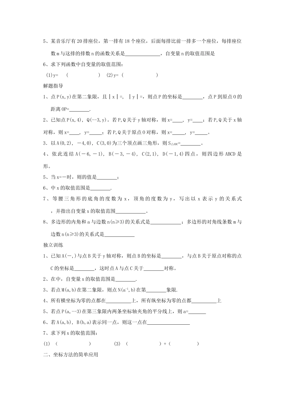 七年级数学下册6.2坐标方法的简单应用教案2人教版_第3页