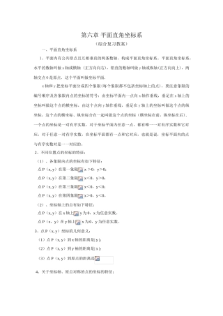 七年级数学下册6.2坐标方法的简单应用教案2人教版