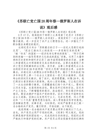 《苏联亡党亡国20周年祭—俄罗斯人在诉说》观后感 (4)